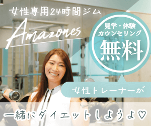 Amazones（アマゾネス）