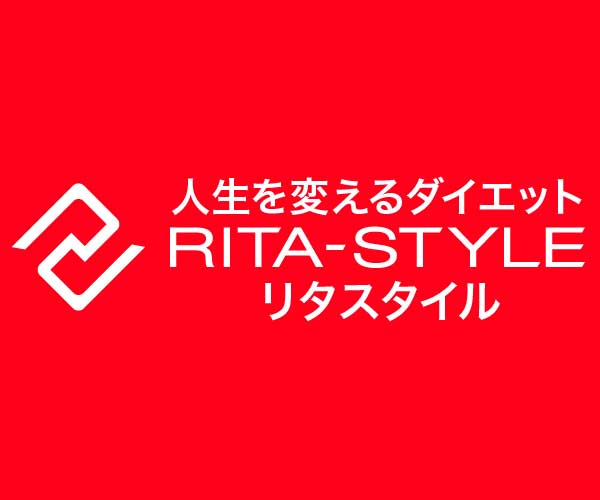 リタスタイル