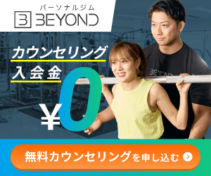 BEYOND（ビヨンド）