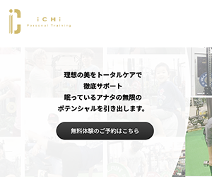 パーソナルトレーニングichi 那覇市旭橋店