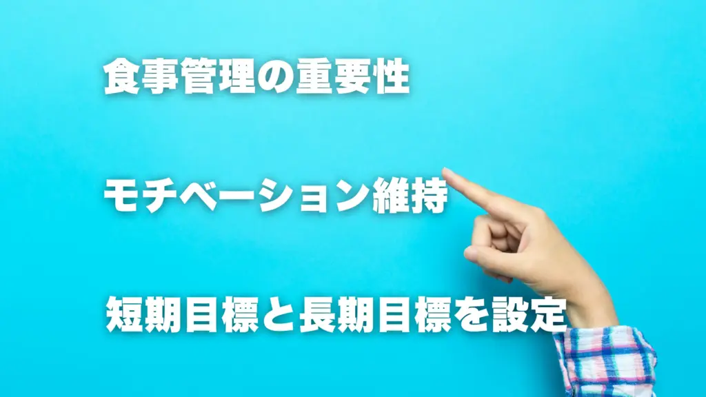 加圧トレーニングを成功させるための重要なポイント