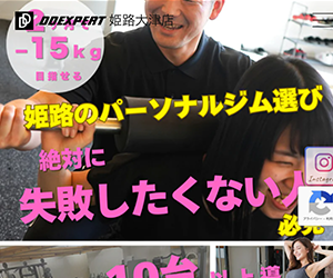 DD expert 姫路大津店
