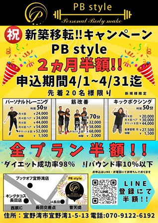 PB style