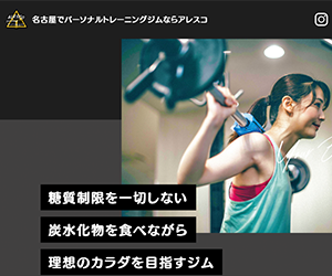 Alesco（アレスコ）パーソナルジム 一宮店