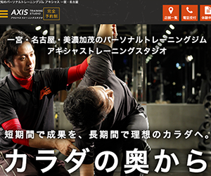 AXIS Training Studio（アキシャストレーニングスタジオ）平和店