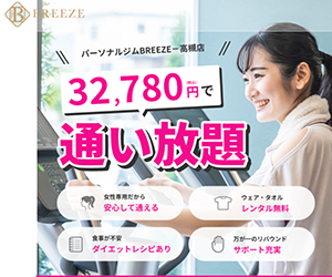パーソナルジムBREEZE 高槻店
