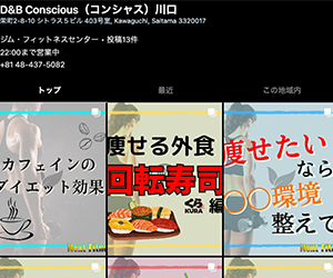 D&B Conscious（コンシャス）川口