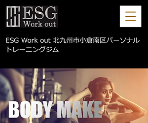 ESG Work out（イーエスジーワークアウト）