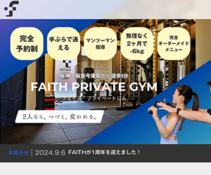 Faith PRIVATE GYM 西宮今津店