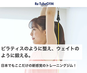 チューブトレーニング専門パーソナルジム ふらっとRe: