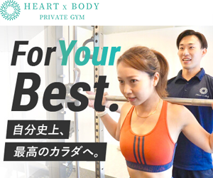 HEART×BODY PRIVATE GYM戸塚店