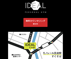 パーソナルジムIDEAL（イデアル）