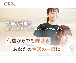 ORBe.(オルビー)戸塚店
