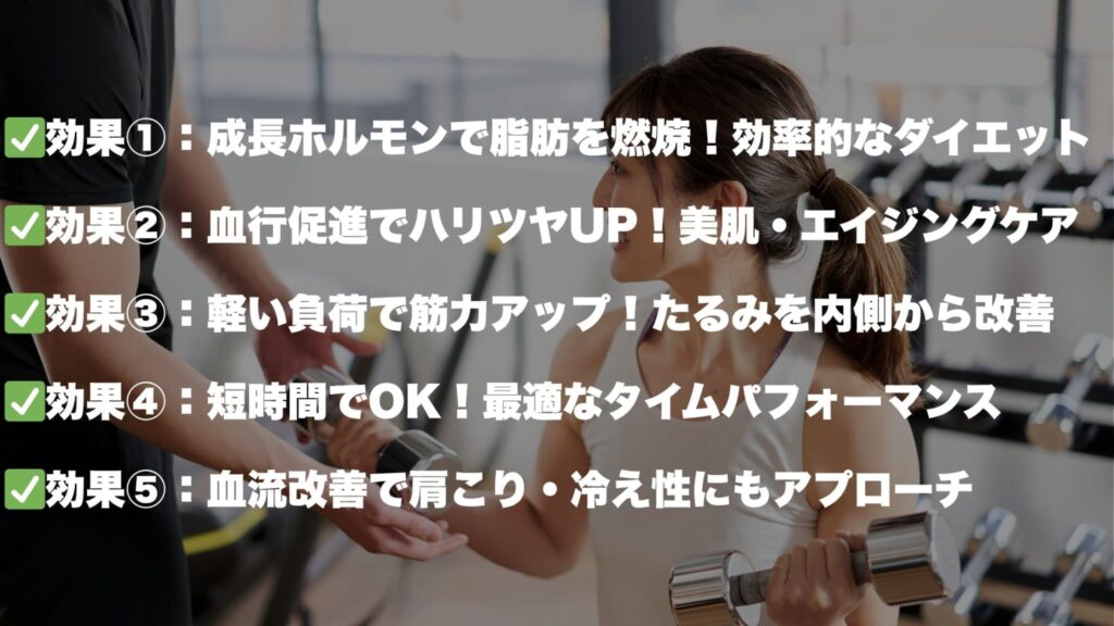 加圧トレーニングで得られる女性に嬉しい5つの相乗効果