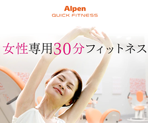 アルペンクイックフィットネス豊橋牛川店