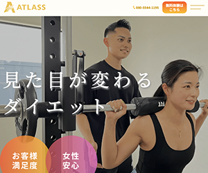 ATLASS（アトラス）
