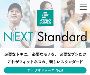 アトリオドゥーエ