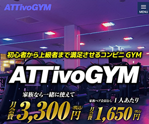 ATTivo GYM（アッティーボジム） 木更津店