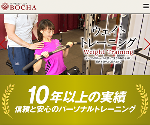 パーソナルトレーニングBOCHA（ボーチェ）守口店