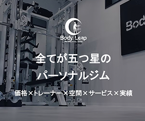 Body Leap（ボディリープ）岡崎店