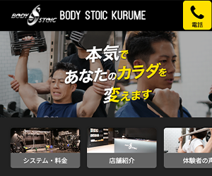 BODY STOIC（ボディストイック）久留米店