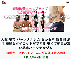 ボックスインフィールド堺本店