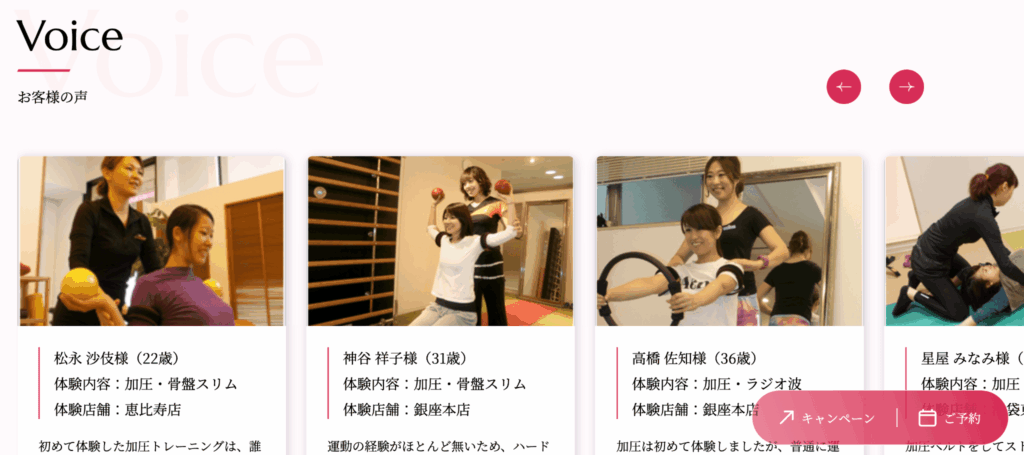 利用者のリアルな声をご紹介！【公式サイトより】