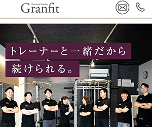 グランフィット岡崎