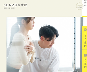 KENZO接骨院