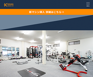 小濱トレーニングジム