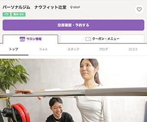 ナウフィット辻堂 パーソナルジム