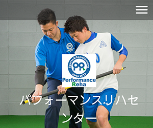 パフォーマンスリハセンター豊橋店