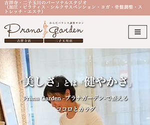 PranaGarden（プラナガーデン）二子玉川RISE店